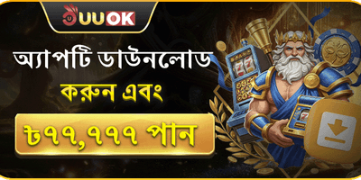 অ্যাপ ডাউনলোড অফার