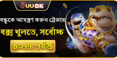 বন্ধুকে আমন্ত্রণ করুন