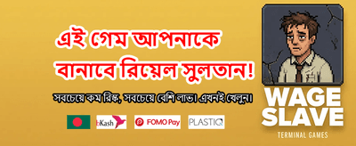 সেরা গেমটি এখনই খেলুন