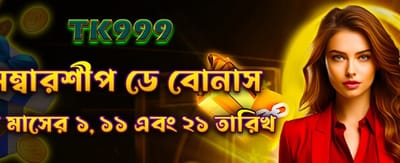 Membership day Bonus