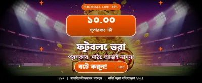 আপনার ভাগ্য পরীক্ষা করুন